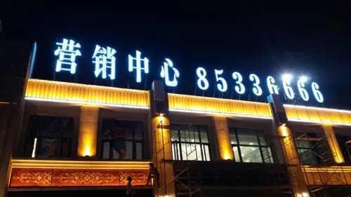 四川芒果app在线观看广告发光字制作 店面招牌发光字