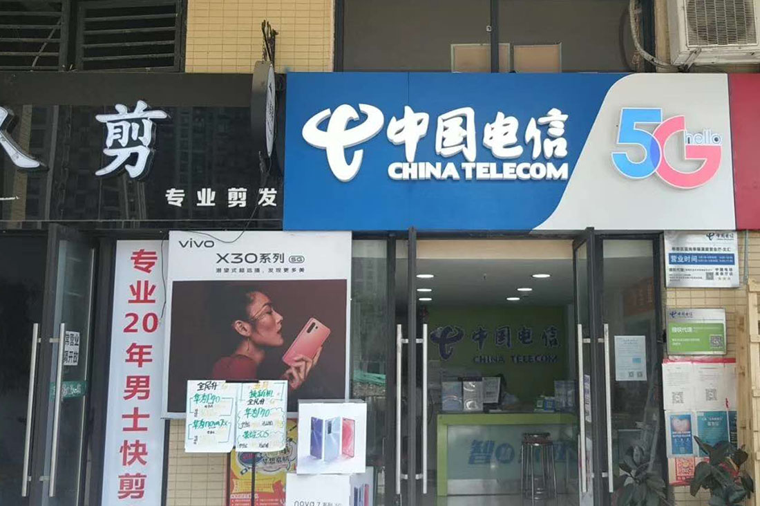 成都中国电信门店招牌